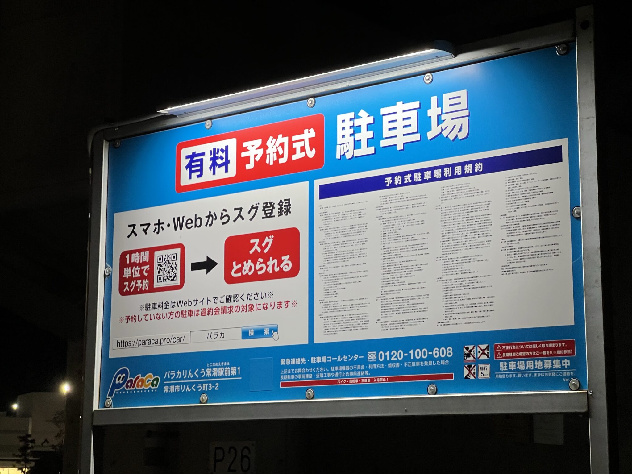 中部国際空港,セントレア,駐車場,パーキング,タイムズ,三井のリパーク,Japan,特典,kazuki,おすすめ,予約