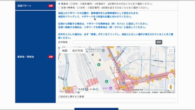 MKタクシー WEB予約 送迎地図指定画面