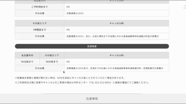 MKタクシー キャンセル料金規定