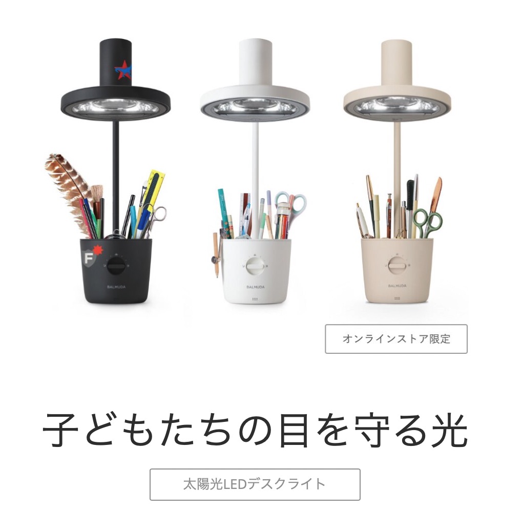 BALMUDA The Light キャッチコピー