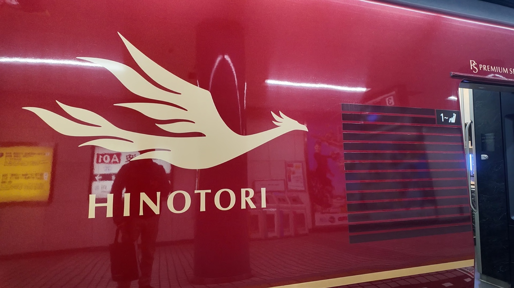 近鉄特急ひのとりの真紅の車体と鳳凰のHINOTORIロゴ