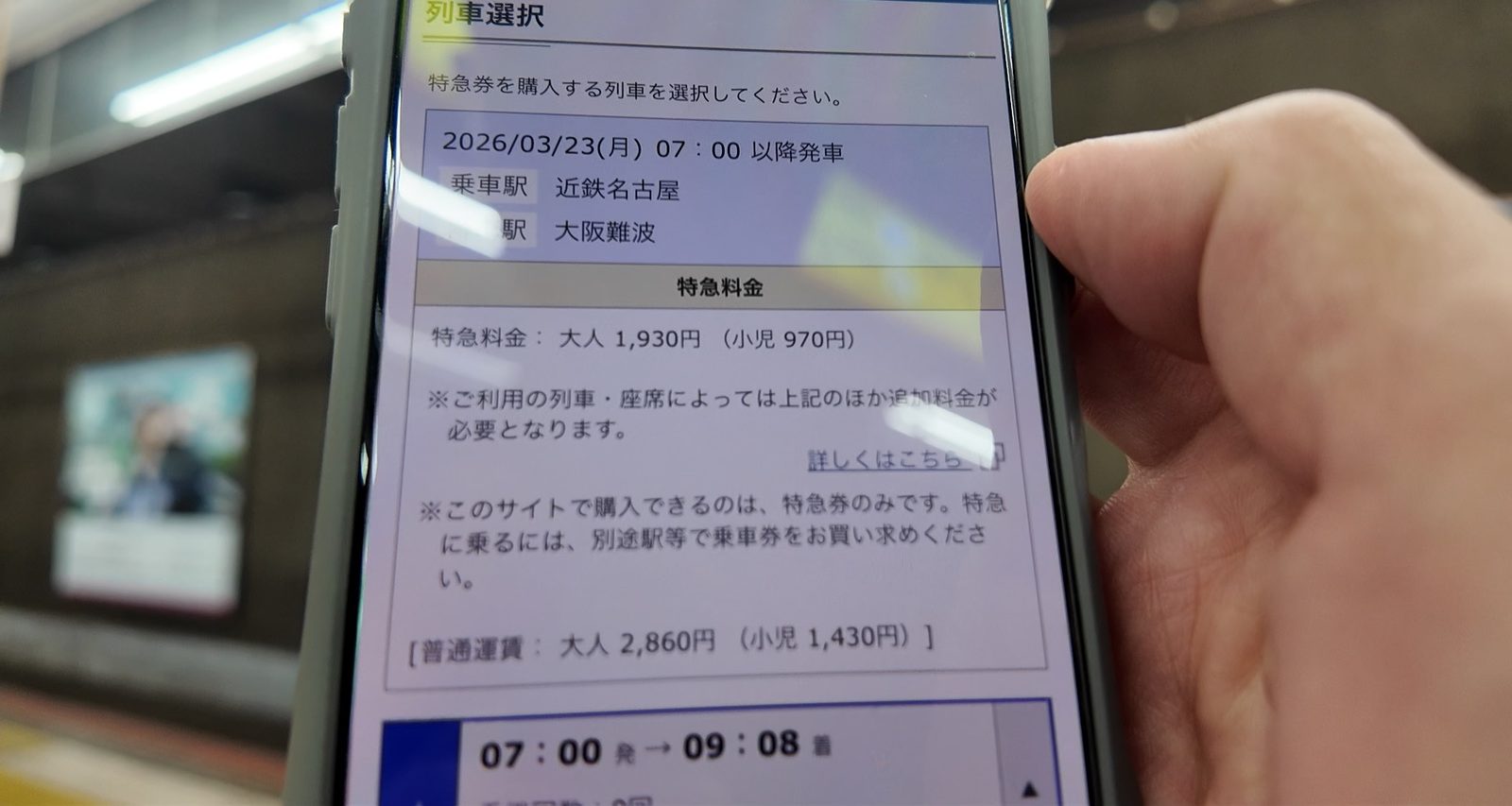 ひのとりの予約画面に表示された特急料金1930円と普通運賃2860円