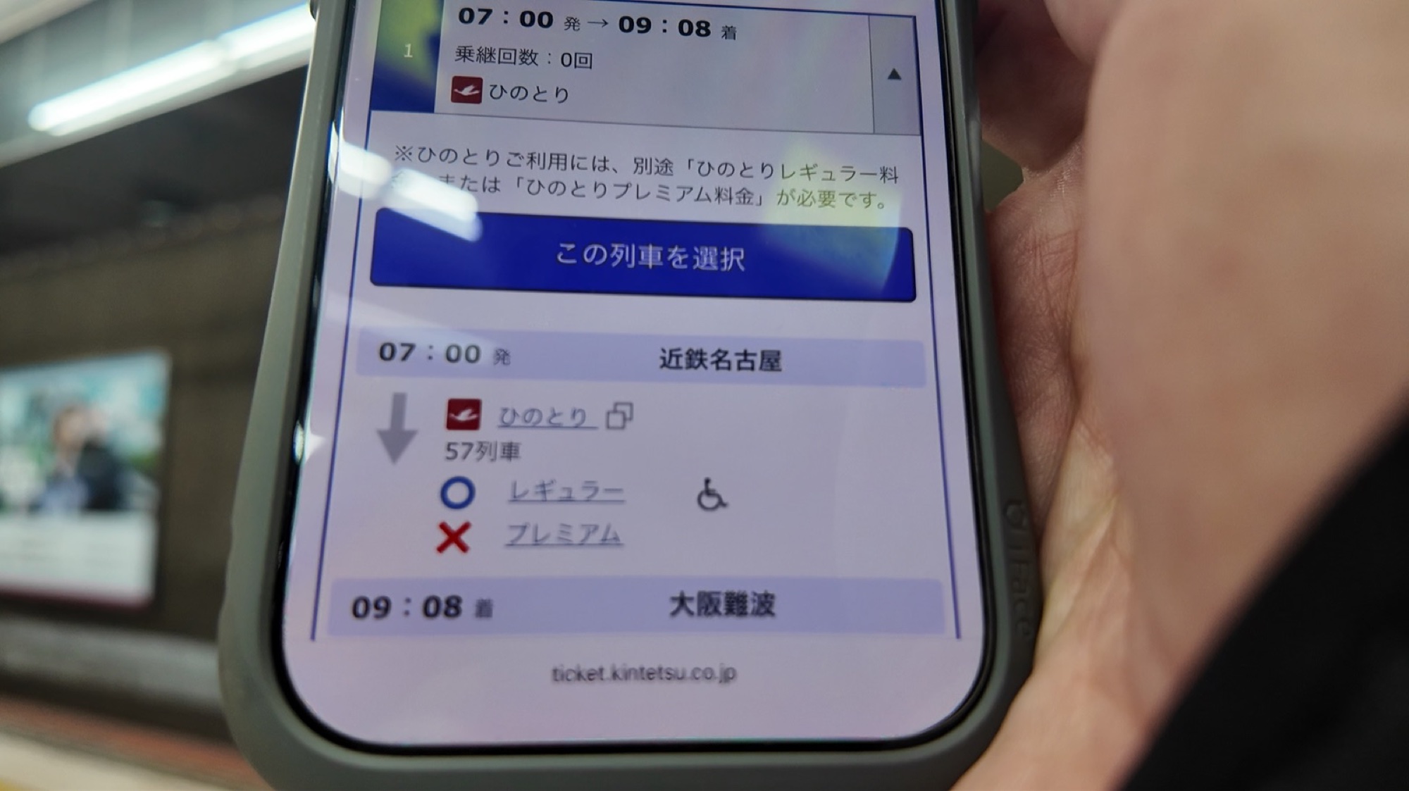 ひのとりの座席選択画面でプレミアムがバツ、レギュラーが丸の表示