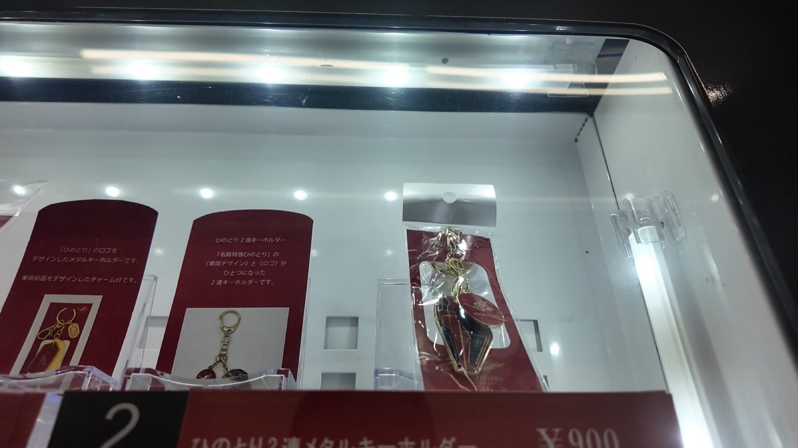 近鉄名古屋駅のひのとりグッズ自動販売機に並ぶメタルキーホルダー