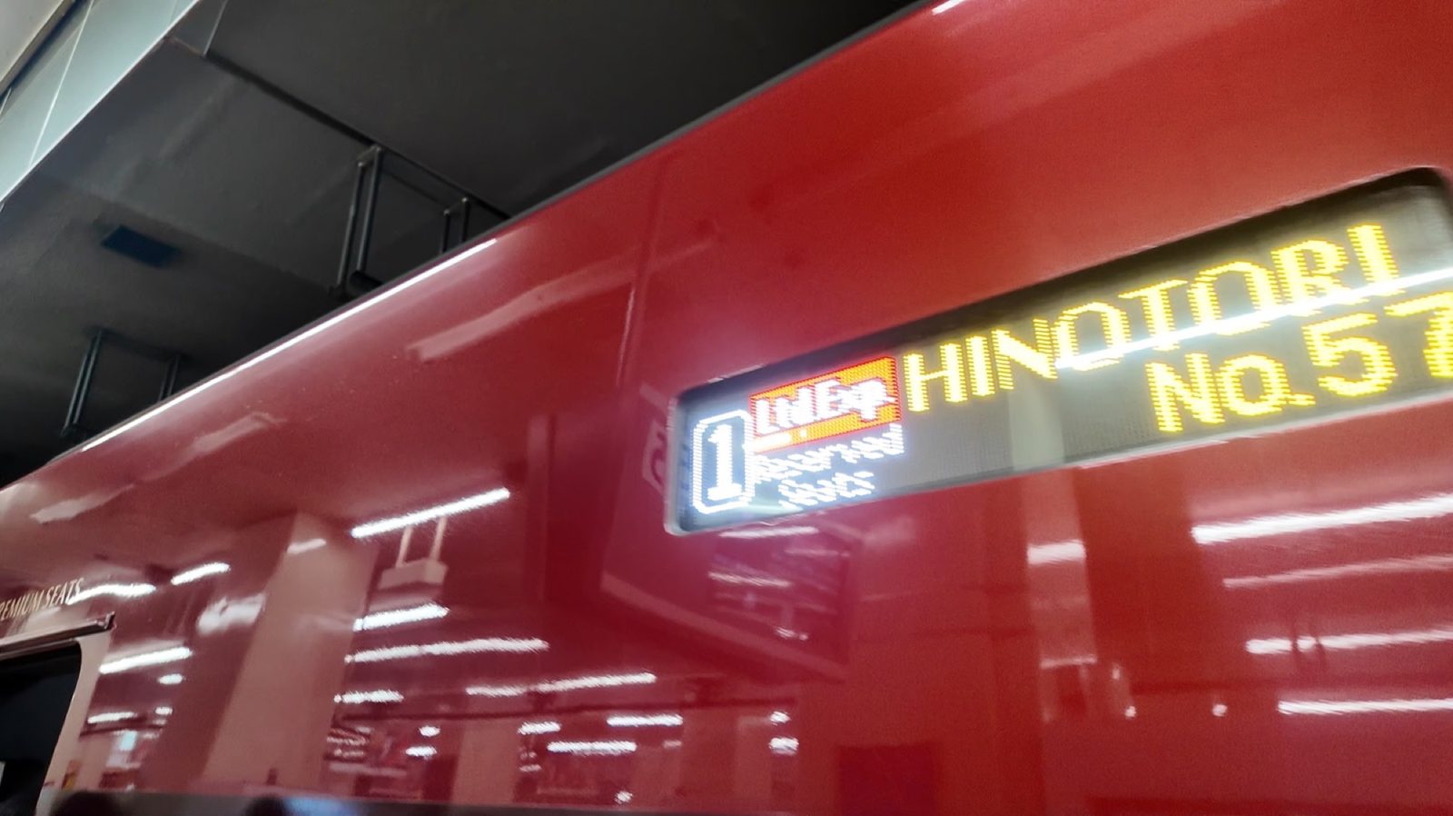ひのとりの側面表示器に1号車 HINOTORI No.57と表示