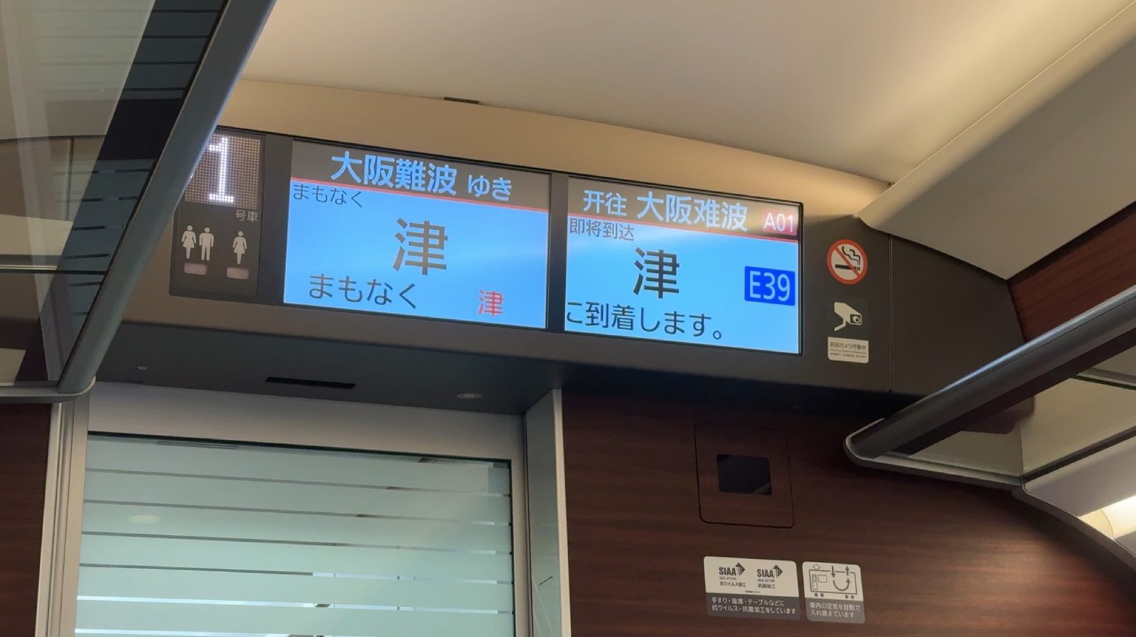 ひのとり車内の液晶ディスプレイにまもなく津の表示
