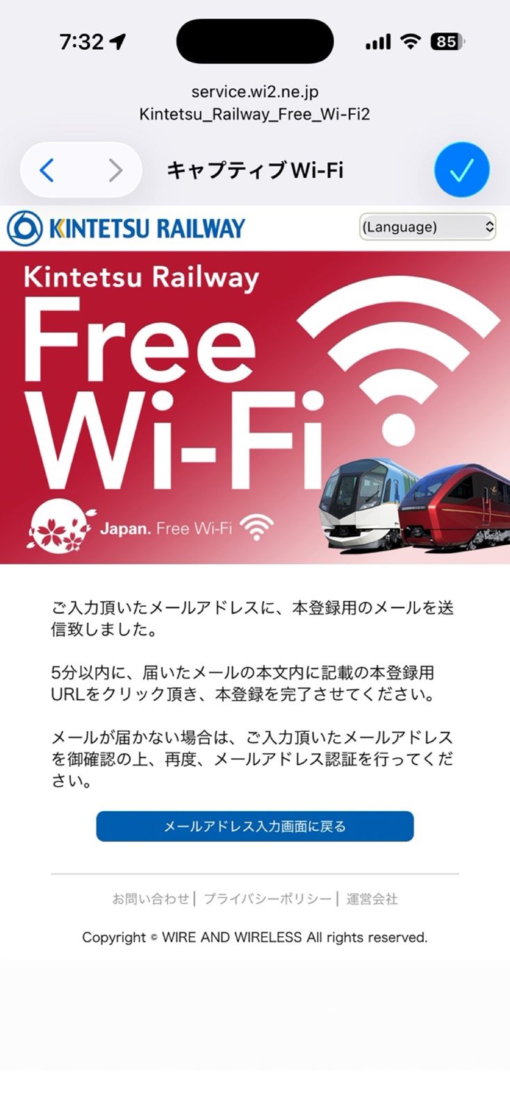 近鉄の車内無料WiFi Kintetsu Railway Free Wi-Fiの登録画面