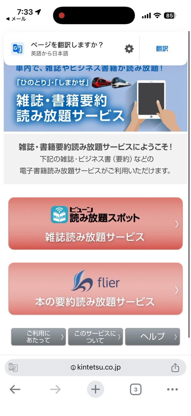 ひのとり車内で使える雑誌書籍読み放題サービスの案内画面