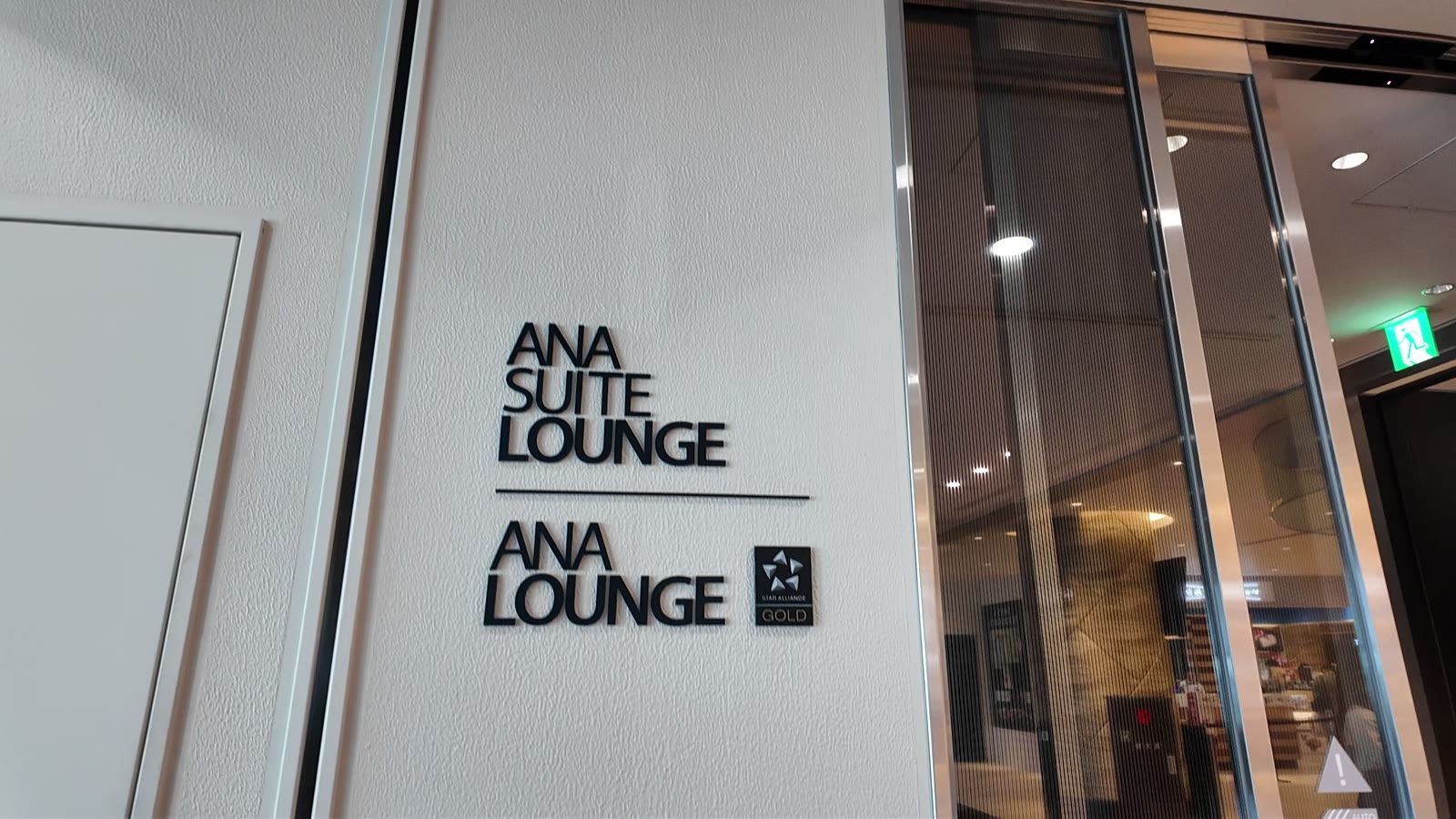 伊丹空港のANA SUITE LOUNGEとANA LOUNGEの案内表示
