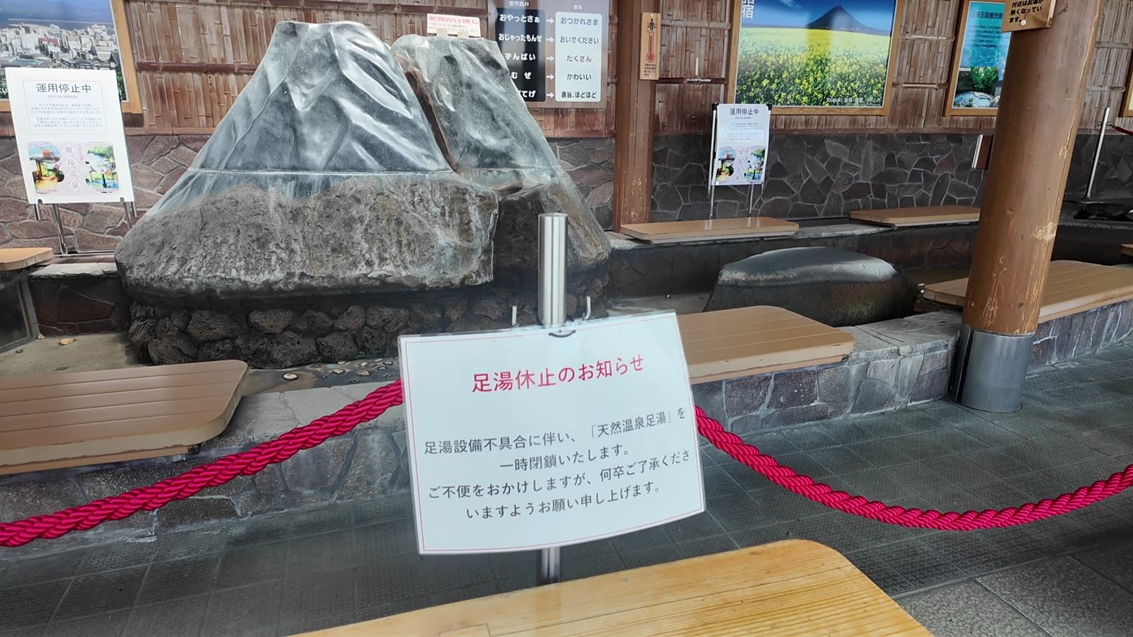 鹿児島空港の天然温泉足湯に掲示された休止のお知らせ