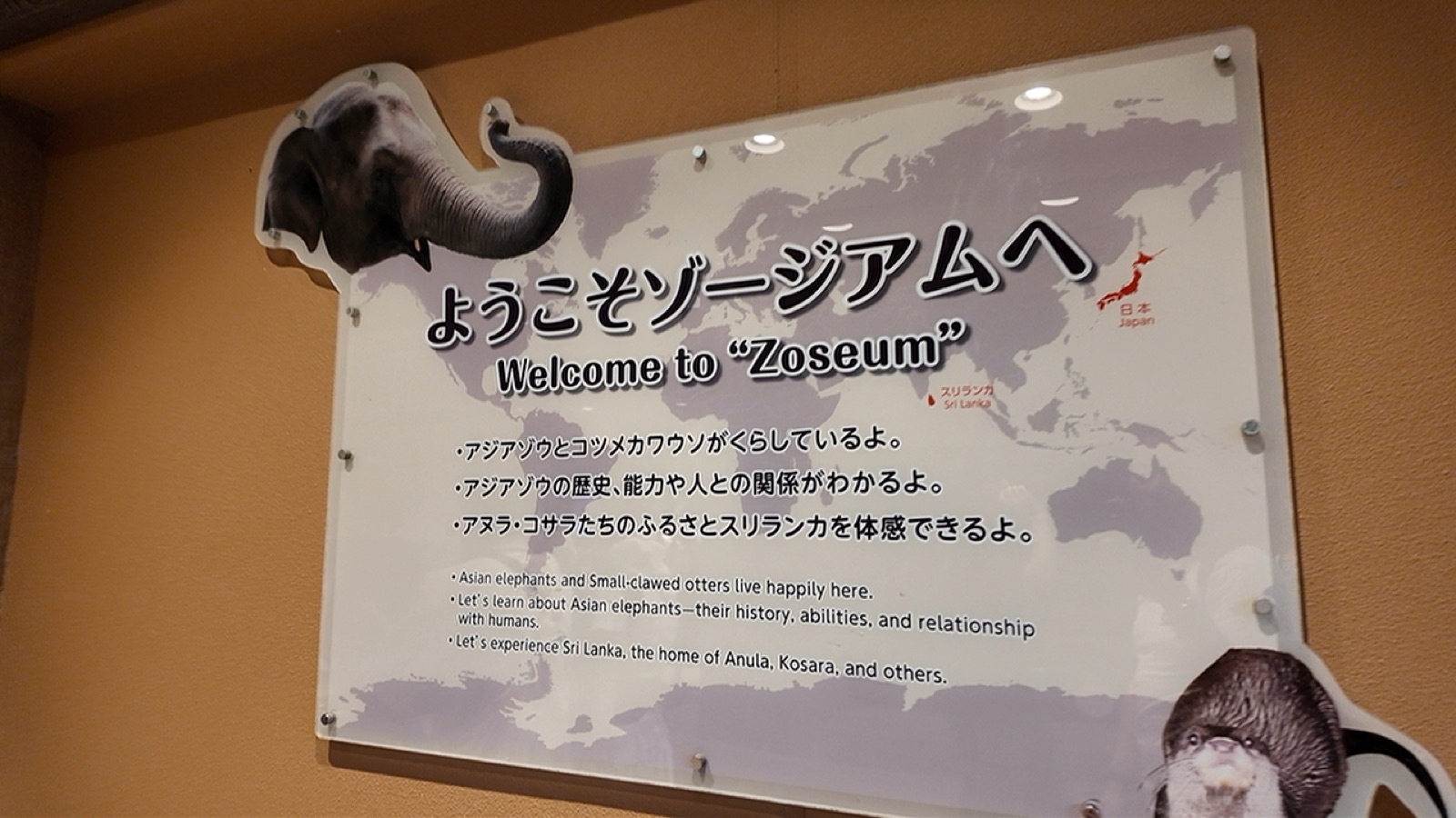 ゾウの施設「ゾージアム」の案内板