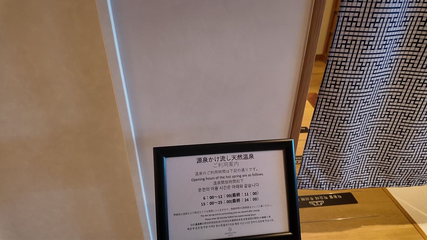 シェラトン鹿児島の源泉かけ流し天然温泉の利用案内