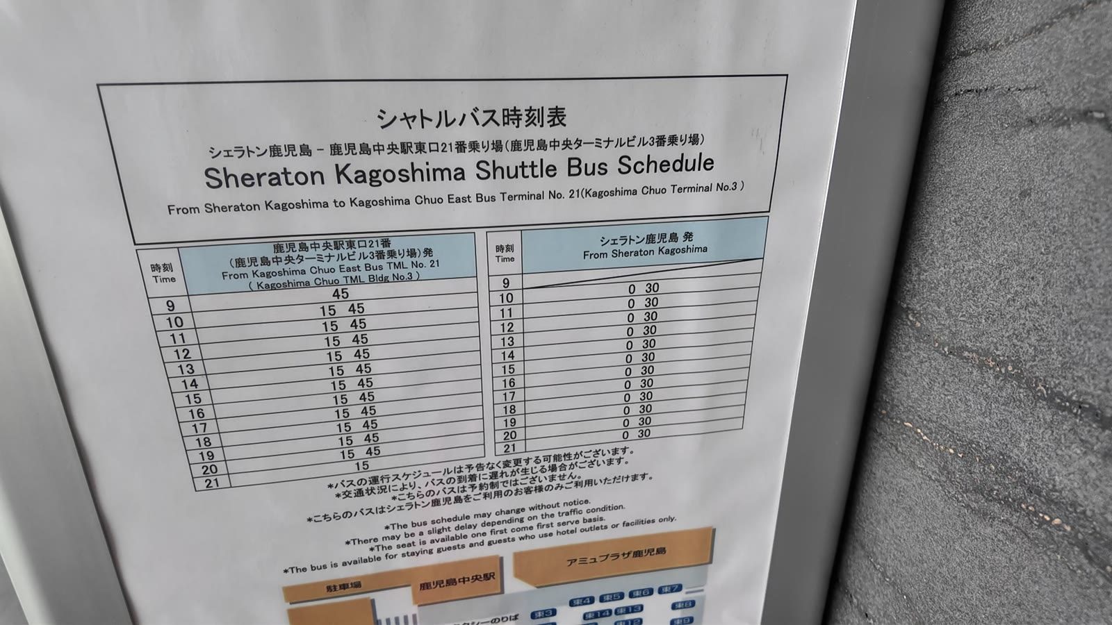 シェラトン鹿児島のシャトルバス時刻表