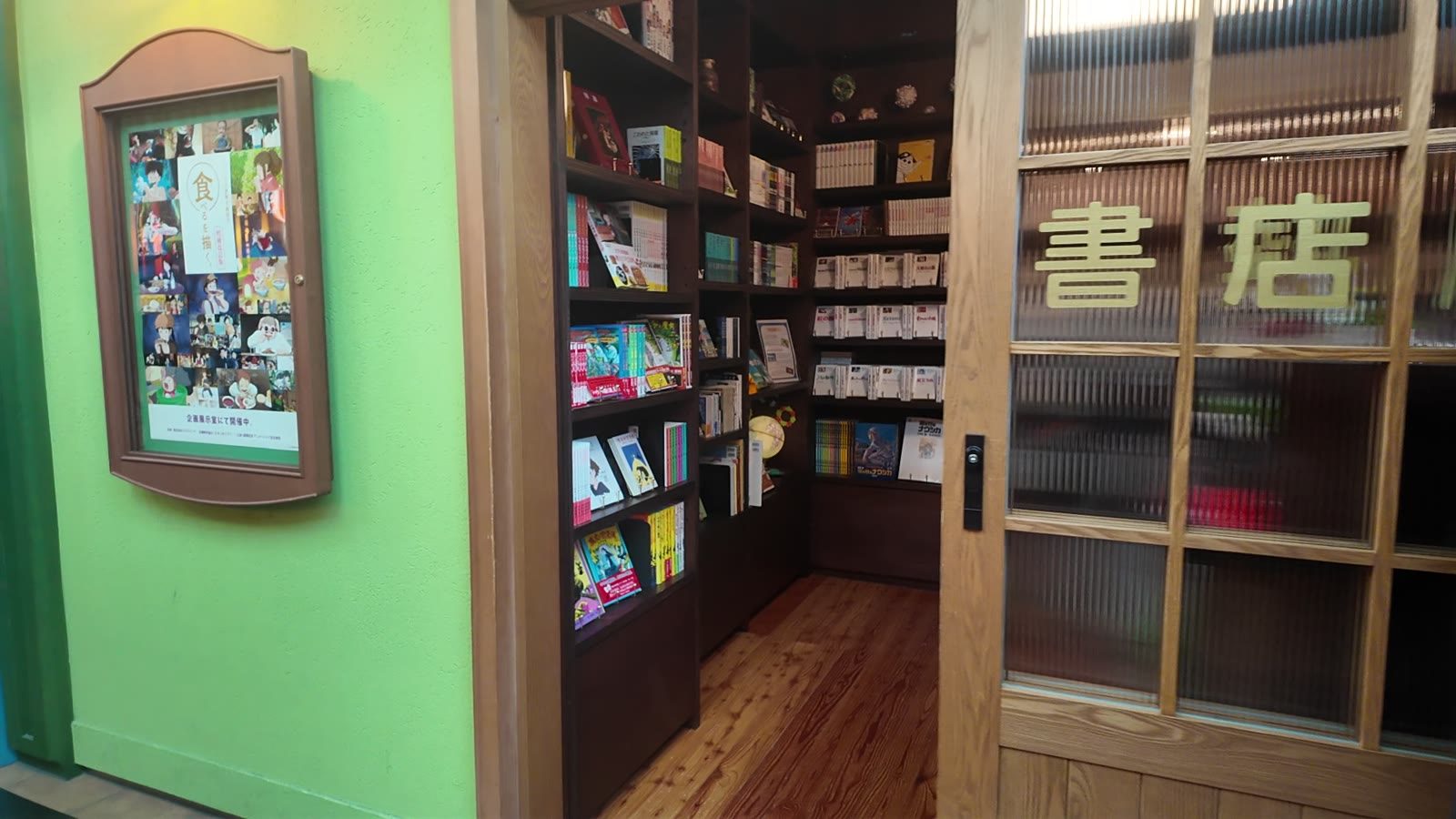 南街にある書店の外観