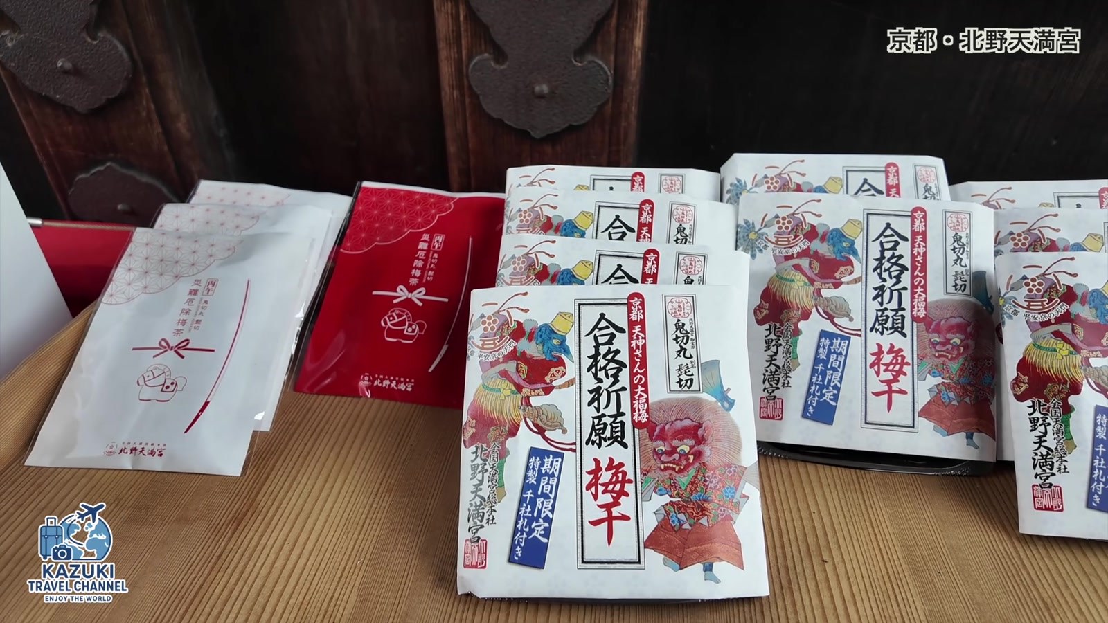 合格祈願の梅干し