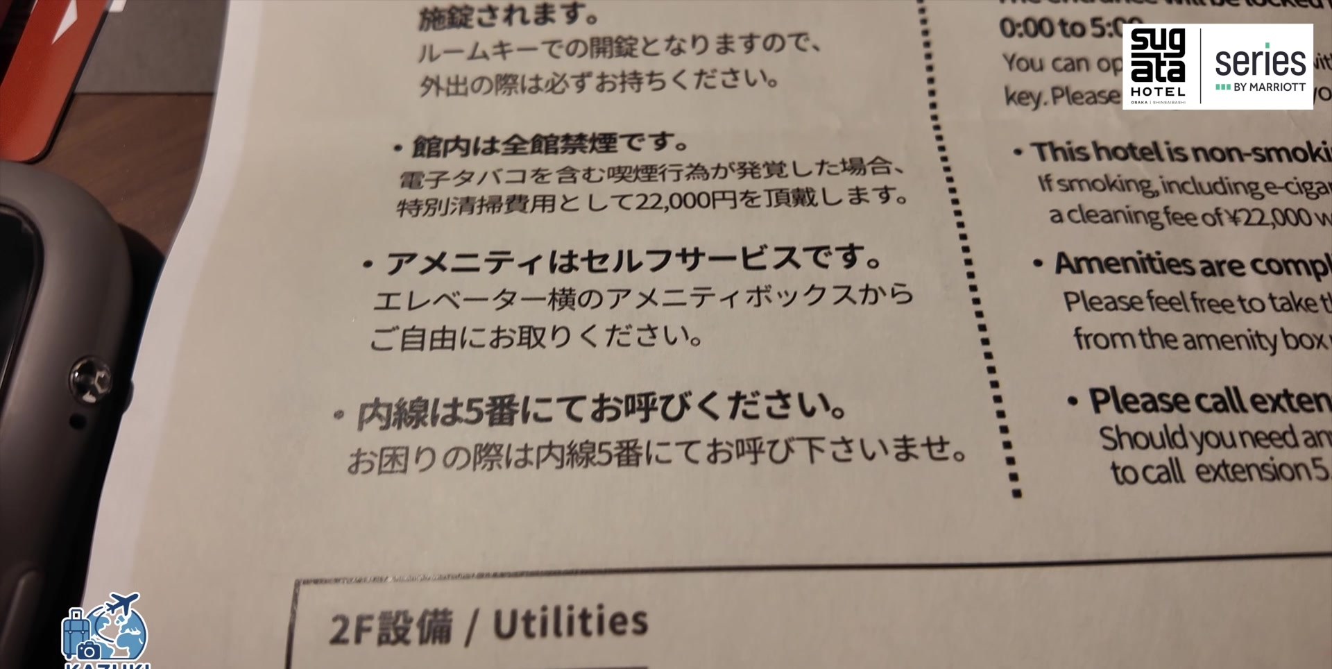 客室のホテルインフォメーション